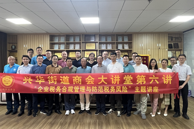 兴华商会大讲堂第六讲开讲啦！——“企业纳税合规管理与税务规划”讲座圆满举办