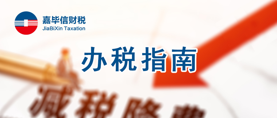 企业所得税核定征收