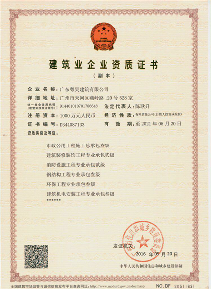 广东粤昊建筑有限公司.