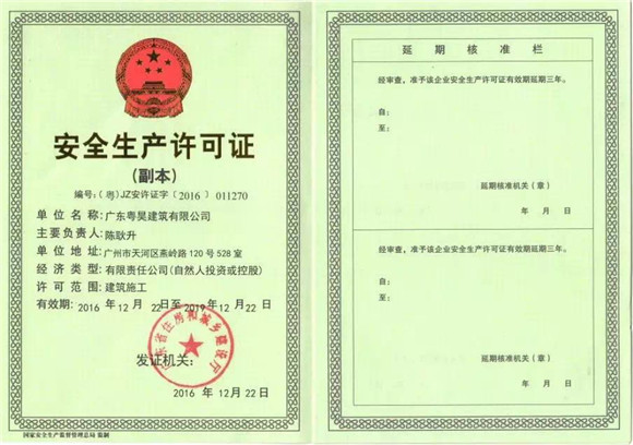 广东粤昊建筑有限公司.