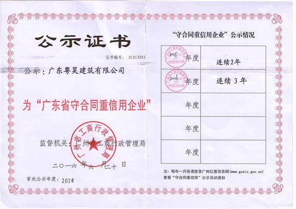 广东粤昊建筑有限公司.