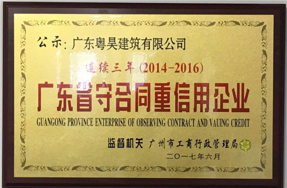 广东粤昊建筑有限公司.