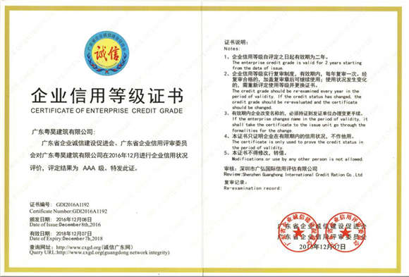 广东粤昊建筑有限公司.