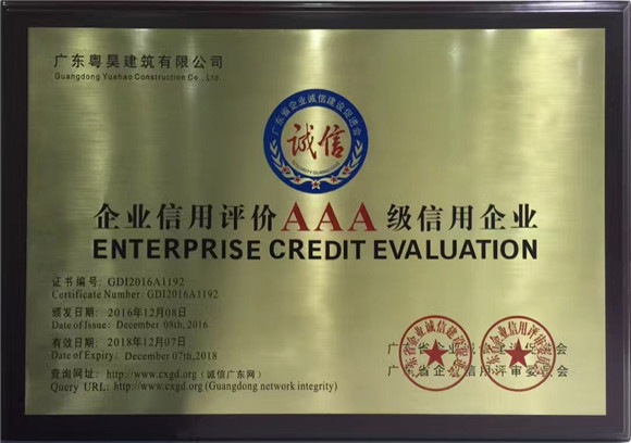 广东粤昊建筑有限公司.